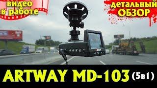 Детальный обзор ARTWAY MD-103 (5 в 1)