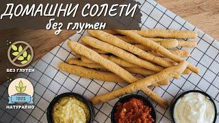 Домашни солети без глутен - Tina's Good Food