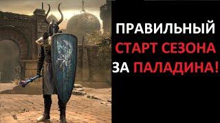 Гайд для новичков. Как начинать играть за паладина. Diablo 2 Resurrected