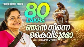 Njan Ninne Kaividumo | K S Chithra | Pr. M T Jose | Malayalam Christian Devotional Songs