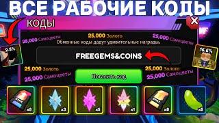 ВСЕ *НОВЫЕ* И РАБОЧИЕ КОДЫ В ANIME VANGUARDS В ROBLOX! АНИМЕ АВАНГАРД В РОБЛОКС!