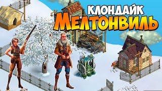 Клондайк / Локация Мелтонвиль / Полная расчистка и подарки / Klondike game