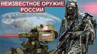 "Стать невидимым". Об этом неизвестном оружие в России долго молчали. Что стало известно?