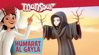 Humarat Al Gayla  | Full Episode | The Adventures of Mansour 