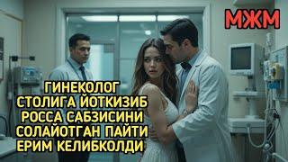 Гинеколог билан