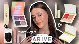 ТЕСТИРУЕМ КОСМЕТИКУ ОТ ARIVE MAKEUP | обзор средств и яркий макияж