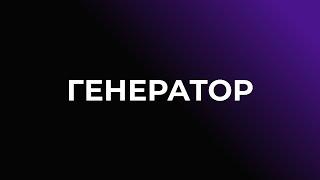 Генератор особенности типа и ауры. Дизайн Человека