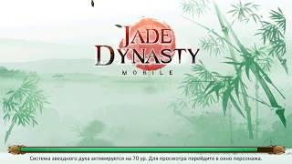 Jade dynasty mobile (класс Скайя, на смартфоне samsung galaxy s5)