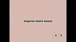 [раритет] анонс открытия телеканала 1х1 (8х8 январь 2007)