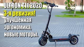 Электросамокат ULTRON T11 V3 2020г. 3200W (60V/24AH) | Обзор от Михаила Денисова