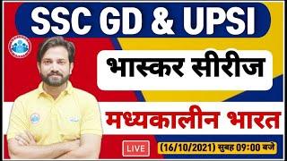 SSC GD | UP SI History | History : Medieval History Marathon भास्कर सीरीज #6 | History By Naveen Sir