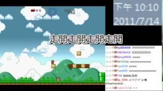 【魚丸剪精華】魯蛋-Ts Mario Ep.01 - The1-0的初次GG！