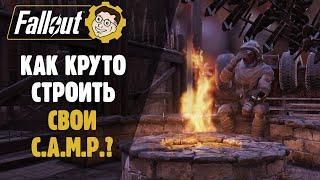 КАК ПОСТРОИТЬ КРУТОЙ ЛАГЕРЬ #1 ►FALLOUT 76