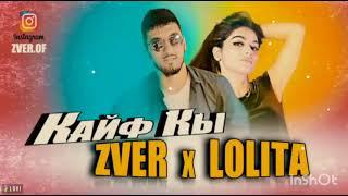 Lolita ft Zver Кайф кы  لوليتا