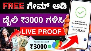 ಫ್ರೀ Game ಆಡಿ ಡೈಲಿ ₹1000 ಗಳಿಸಿ |‌ Best Gaming earning App 2024 | Easy Gaming & Earn | Cittagames