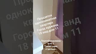 продается однокомнатная квартира в городе худжанд 18 мкр дом 11хгу ТГУ обл ГАИ рядом 290000сомон