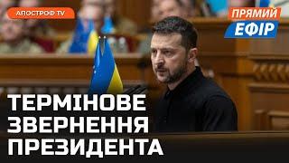 ЗВЕРНЕННЯ ЗЕЛЕНСЬКОГО на 1000 день війни / План стійкості України