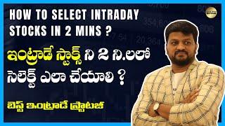 How to select Intraday Stocks in 2 Mins ? Ultimate Strategy for Regular Income | Start Earning 