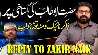 Allama Asif Raza Alvi Rep To Zakir Naik | Hazrat E Abu Talib AS