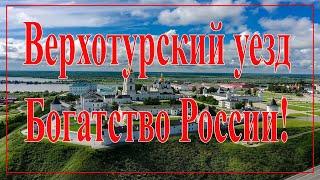 Богатство России!