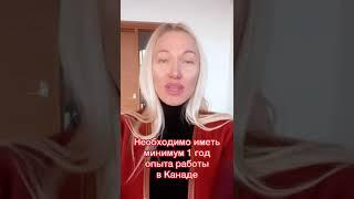 Критерии для иммиграции через Express Entry Canadian Experience Class I Иммиграция в Канаду 
