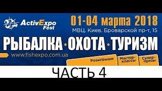 Новинки от TOIRTAP , KIBAS , SV Fishing . Выставка Охота и Рыбалка 2018 часть 4