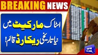 Big News From Pakistan Stock Market | New Historical Record | Dunya News