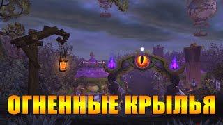 Достижение: Род Алисразор. Пылающие крылья. WOW: Legion