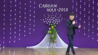 Сайдам ыал   2018