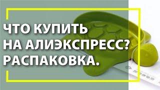 Распаковка посылок с Алиэкспресс!  новое видео 2023 год.