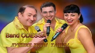 Band ODESSA ЛУЧШИЕ ХИТЫ сборник ТАНЦЫ новинка 2018 г