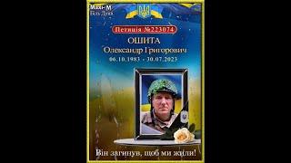 Відео Петиції. Ошита Олександр Григорович