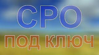 получить сро проектировщиков в санкт петербурге