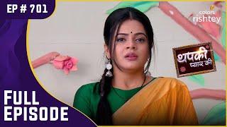 फिर से शुरू हुआ पुराना तनाव! | Thapki Pyar Ki | थपकी प्यार की | Full Episode | Ep. 701