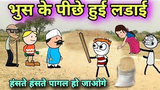 भुस के पीछे हुई लडाईTWEEN CRAFT COMEDY  NEW COMEDY VIDEO 744@Tweeninsaan