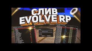 СЛИВ БОНУСНОГО МОДА EVOLVE RP | GTA SA