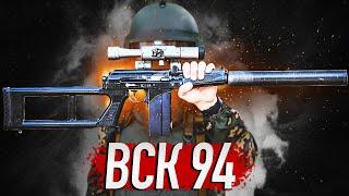 ВСК 94 - БРАТ ВИНТОРЕЗА