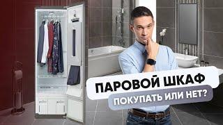 ПАРОВОЙ ШКАФ | ПОКУПАТЬ ИЛИ НЕТ?