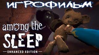 Among The Sleep Enhanced Edition подробный ИгроФильм