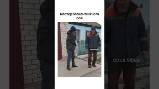 Мастер бесконтактного боя|смотреть до конца #шорст #приколы