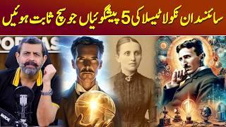 Greatest Inventor Nikola Tesla Kaun Tha? - Podcast with Nasir Baig #nikolatesla #biography