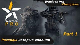 Раскиды которые спалили на турнире Warface PRO. Champions. Part 1