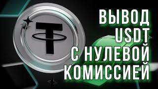 Как вывести USDT на карту с кошелька или биржи в рубли trust wallet metamask.