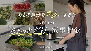 【ラク家事】Emiのちょっとだけ家事貯金。作り置き6品、愛用キッチンツール