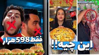 فودبلاگری باحضور افتخاری عموروحی/شاشم رفت