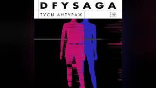 DFYSAGA  - Тусы антураж