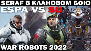 ЛЕТАЮЩИЙ РОБОТ SERAF В КЛАНОВОМ БОЮ | SU VS ESPA ИСПАНСКИЙ КЛАН WAR ROBOTS 2022