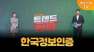 [최현덕의 트렌드 원픽] 고영 / 최현덕 MBN골드 매니저