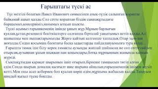 IV   тоқсан, Әдебиеттік оқу, 4 сынып, Сабақ №10