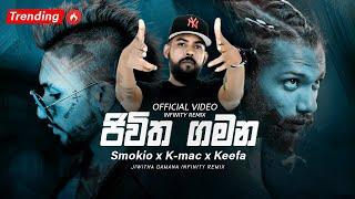 Jiwitha Gamana Remake (ජිවිත ගමන) Smokio x K mac x Keefa | Sinhala Rap